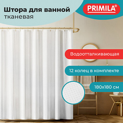 Шторка для ванной ПОЛИЭСТЕР, 180х180 см, кольца в комплекте, БЕЛЫЙ БРИЛЛИАНТ, PRIMILA (ПРИМИЛА), 700087