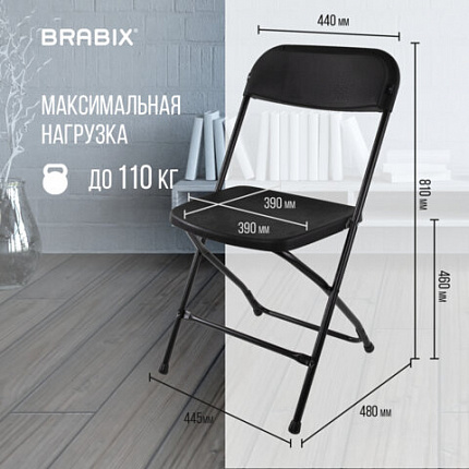 Стул складной BRABIX "Golf CF-002", черный каркас, пластик черный, 531563