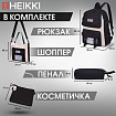 Рюкзак HEIKKI COMBO (ХЕЙКИ), сумка-шоппер, косметичка, пенал В ПОДАРОК, черно-белый, 42х30х14 см, 272564