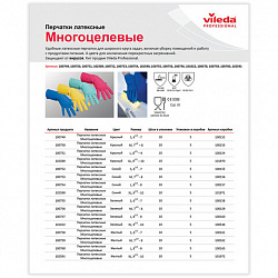 Перчатки МНОГОРАЗОВЫЕ резиновые VILEDA многоцелевые, х/б напыление, ПРОЧНЫЕ, размер 9,5-10, XL (очень большой), синие, вес 72 г, 174357