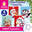 Пакет подарочный, НАБОР 4 штуки, новогодний, 18х10х23 см, с изображением ЗИМНИХ ЖИВОТНЫХ, ЗОЛОТАЯ СКАЗКА, 591956
