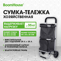 Сумка-тележка хозяйственная 2 ОТДЕЛЕНИЯ, 99x43x35 см, 29 л + 25 л, до 35 кг, алюминий, черная, BOOMHOUSE (БУМХАУС), 701415