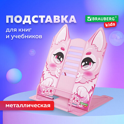 Подставка для книг и учебников большая фигурная BRAUBERG KIDS "Kitty", регулируемый наклон, металл, 238059