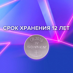 Батарейка литиевая SONNEN Lithium CR2016 "таблетка, дисковая, кнопочная" 1 шт., блистер, 451972