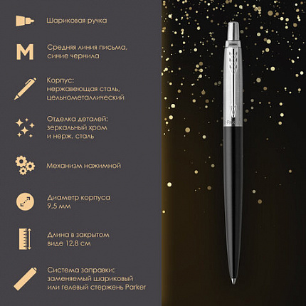 Ручка шариковая PARKER "Jotter Core Bond Street Black", пакет, 880893