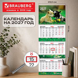 Календарь квартальный 2027 г., 3 блока, 3 гребня, бегунок, мелованная бумага, BRAUBERG EXTRA, "Милые козлята", 118301