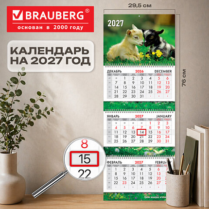 Календарь квартальный 2027 г., 3 блока, 3 гребня, бегунок, мелованная бумага, BRAUBERG EXTRA, "Милые козлята", 118301