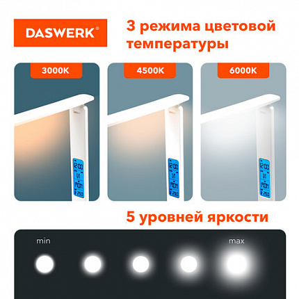 Настольная лампа / светильник с дисплеем и беспроводной зарядкой "8 в 1", LED, 10 Вт, белый, DASWERK (ДАСВЕРК), 238325