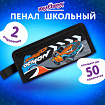 Пенал ЮНЛАНДИЯ ЮНИОР, 2 отделения, с ручкой, полиэстер, "Безумная скорость", 21х8х6 см, 273817