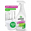 Средство для чистки акриловых ванн и душевых 600 мл GRASS GLOSS ДЛЯ АКРИЛА, распылитель, 126059