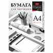 Папка для черчения А4 210х297 мм, 24 л. 200 г/м2, без рамки, ватман ГОЗНАК, HATBER, 090027, 24Бч4A_33350