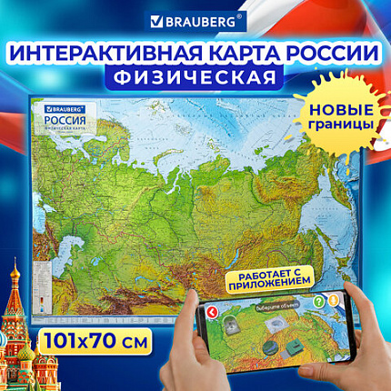 Карта России физическая 101х70 см, 1:8,5М, с ламинацией, интерактивная, европодвес, BRAUBERG, 112392