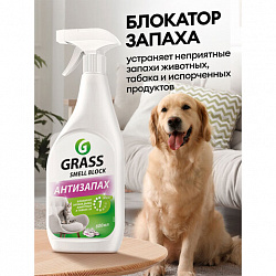 Нейтрализатор запаха 600 мл, GRASS SMELL BLOCK "Антизапах", распылитель, 802004