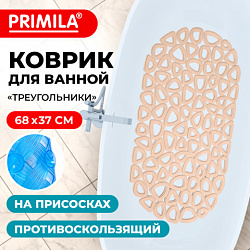 Коврик для ванны противоскользящий 68х37 см, "Треугольники", овальный, бежевый, ПВХ, PRIMILA (ПРИМИЛА), 700380