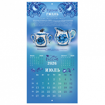 Календарь настенный перекидной 2026г, BRAUBERG, 12 листов, 28,5х28,5см, Это Россия, 116931