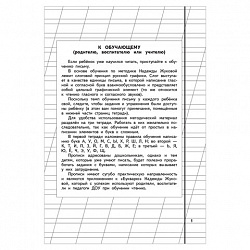 Пропись 1, Жукова Н., 877787