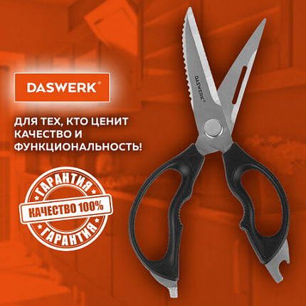 Ножницы кухонные DASWERK (ДАСВЕРК), 230 мм, разборные, с открывашками, зазубренные, 608906