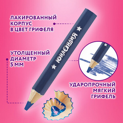Карандаши цветные утолщенные ЮНЛАНДИЯ "МАЛЫШИ-КАРАНДАШИ", 12 цветов, укороченные заточенные, 181376