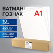 Ватман формат А1 (610х860 мм) ГОЗНАК Краснокамск, плотность 200 г/м2, КОМПЛЕКТ 10 листов, BRAUBERG, 880776