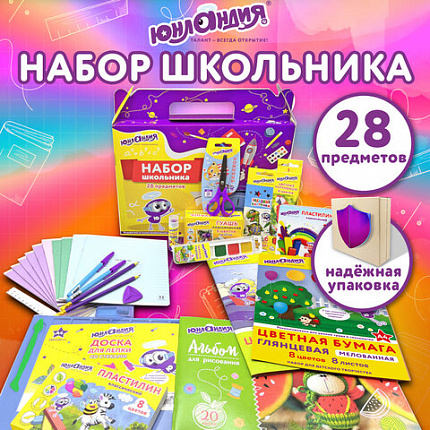 Набор школьных принадлежностей в подарочной коробке ЮНЛАНДИЯ "К ШКОЛЕ ГОТОВ", 28 предметов, 880120