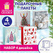 Пакет подарочный НАБОР 4 штуки, новогодний, 26x13x32 см, с новогодним изображением, ЗОЛОТАЯ СКАЗКА, 591954