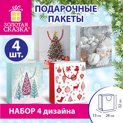 Пакет подарочный НАБОР 4 штуки, новогодний, 26x13x32 см, с новогодним изображением, ЗОЛОТАЯ СКАЗКА, 591954