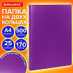 Папка на 2 кольцах А4 BRAUBERG PIXEL, 25 мм, фиолетовая, до 170 листов, 0,5 мм, 273035