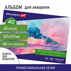 Альбом для акварели, бумага 180 г/м2, 207х297 мм, 40 л., склейка, BRAUBERG ART CLASSIC, 105929