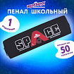 Пенал ЮНЛАНДИЯ ЮНИОР, 1 отделение, полиэстер, "Космос", 20х6х4 см, 273809