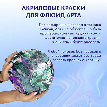 Краски акриловые для техники "Флюид Арт" (POURING PAINT), НАБОР 12 цветов по 22 мл, BRAUBERG ART CLASSIC, 192235