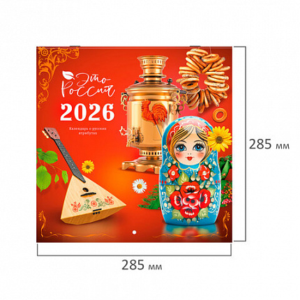 Календарь настенный перекидной 2026г, BRAUBERG, 12 листов, 28,5х28,5см, Это Россия, 116931