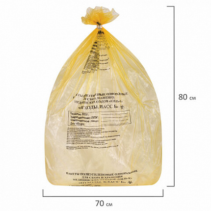Пакеты для медицинских отходов КОМПЛЕКТ 50 шт., класс Б (желтые) 60 л, 70х80 см, 16 мкм, ПТП "Киль"