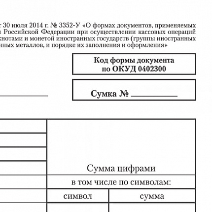 Бланк бухгалтерский, офсет, "Препроводительная ведомость денежной наличности", А5 (135х195 мм), СПАЙКА 100 шт., BRAUBERG/STAFF, 130130