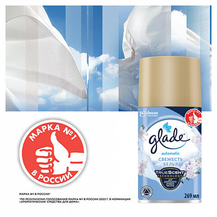 Сменный баллон 269 мл, GLADE "Свежесть белья" для автоматических освежителей, 864976