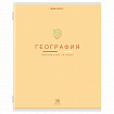 Тетрадь предметная "МИР ЗНАНИЙ" 36 л., обложка мелованная бумага, ГЕОГРАФИЯ, клетка, BRAUBERG, 404597