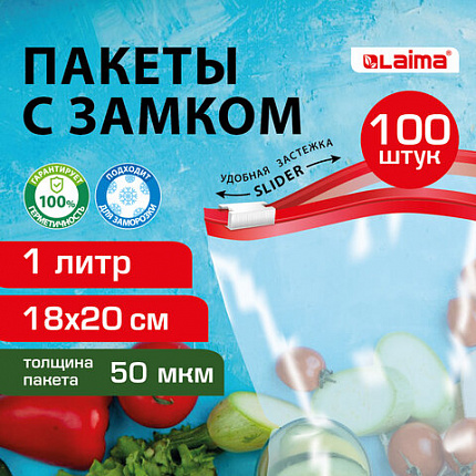 Пакеты для заморозки продуктов, 1 л, КОМПЛЕКТ 100 шт., с замком-застежкой (слайдер), LAIMA, 608910