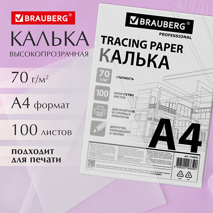 Калька А4 ВЫСОКОЙ ПРОЗРАЧНОСТИ, ПЛОТНАЯ, для печати и творчества, 70 г/м2, 100 листов, BRAUBERG, 116642
