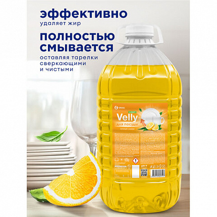 Средство для мытья посуды 5 кг, GRASS VELLY/ORIS "Сочный лимон", концентрат, ПЭТ, 125792/126148