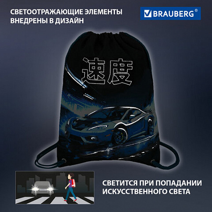 Мешок для обуви BRAUBERG PREMIUM, карман, подкладка, светоотражайка, 43х33 см, "Ночная гонка", 272425