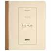 Тетрадь А5 96 л. BRAUBERG, на сшивке с корешком, клетка, обложка картон, "Classic", 405291