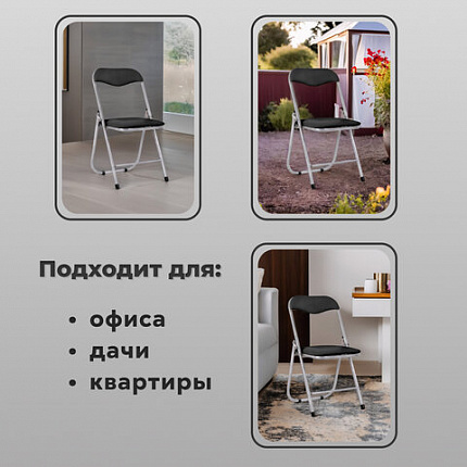 Стул складной РС04, серебристый каркас, кожзам черный