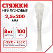 Стяжка (хомут) нейлоновая сверхпрочная POWER LOCK, 2,5х200 мм, КОМПЛЕКТ 100 шт., белая, SONNEN, 607920