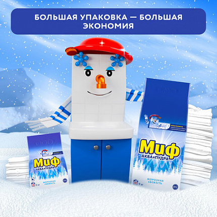 Стиральный порошок-автомат 2 кг, МИФ, 3 в 1, "Морозная свежесть", 700211