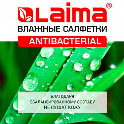 Салфетки влажные 15 шт., АНТИБАКТЕРИАЛЬНЫЕ, с экстрактом хлопка, LAIMA "Antibacterial", 125957