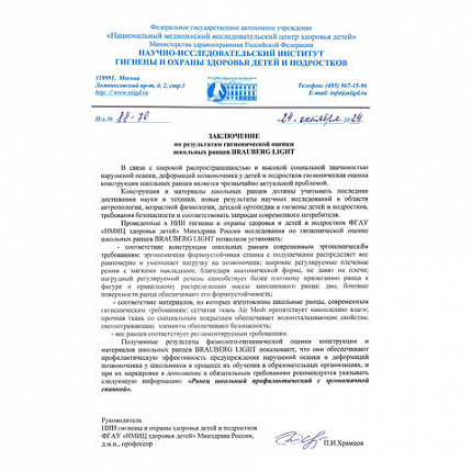 Ранец BRAUBERG LIGHT, 1 отделение, с брелоком, "Стильный бант", 36х26х13 см, 274386