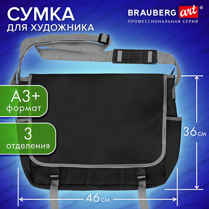 Сумка для художника БОЛЬШАЯ А3+ (46х36 см), 3 отделения, черная, BRAUBERG ART CLASSIC, 272983
