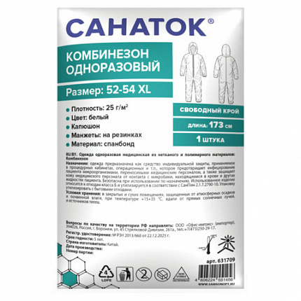 Комбинезон одноразовый с капюшоном без резинки на талии, Каспер, 25г/м2, 52-54 XL, с РУ, САНАТОК, 631709