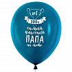 Шары воздушные 30 см с рисунком "Для папы", КОМПЛЕКТ 10 штук, ассорти, BRAUBERG, 591894