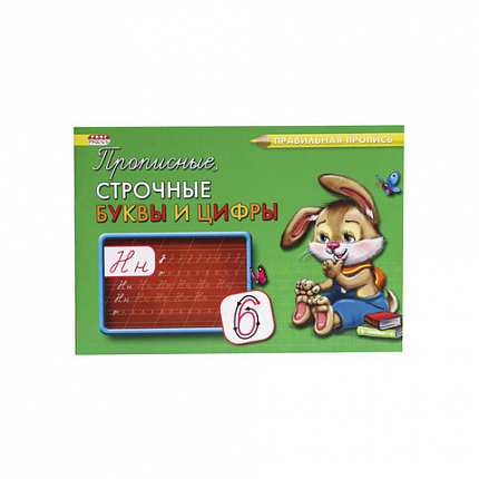 Пропись "Каллиграфическое написание", АССОРТИ, А5, 16 страниц, ПП