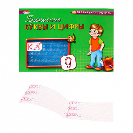 Пропись "Каллиграфическое написание", АССОРТИ, А5, 16 страниц, ПП